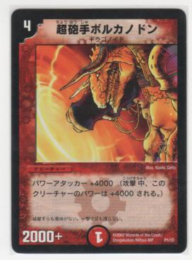 超砲手ボルカノドン[4マナ・火・限定] | 遊戯王カード 販売 デュエル